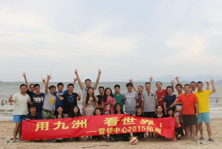 2015年深圳市九洲電器有限公司營銷團隊?wèi)敉馔卣够顒?>
                                </div>
                                <div   id=