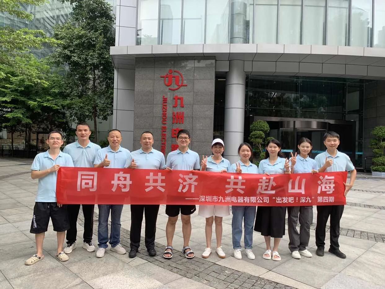 “出發(fā)吧！深九”第四期 | 同舟共濟(jì) 共赴山海