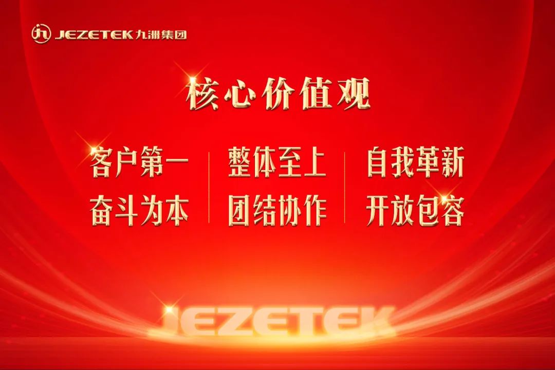 九洲企業(yè)文化核心價值觀來了，這些行為要求需要我們共同遵循！
